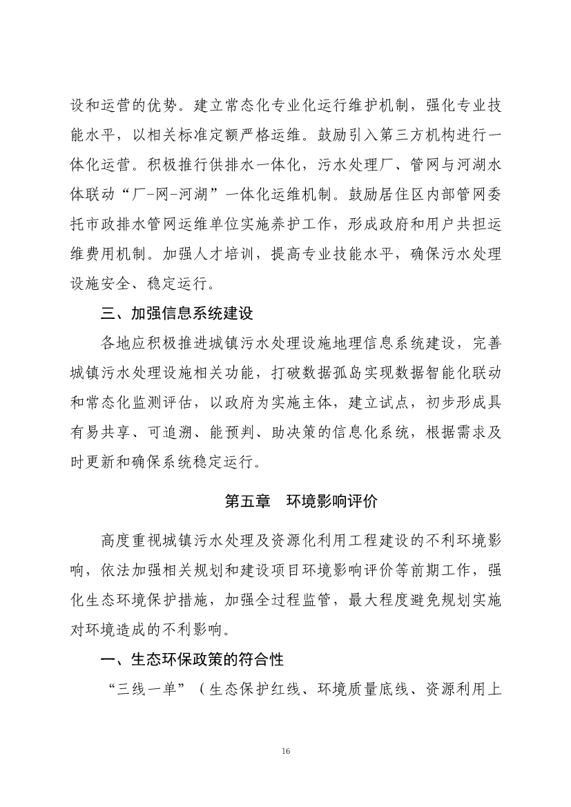 甘肃省“十四五”城镇污水处理及资源化利用发展规划(图20)