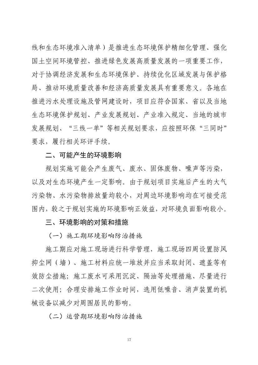 甘肃省“十四五”城镇污水处理及资源化利用发展规划(图21)