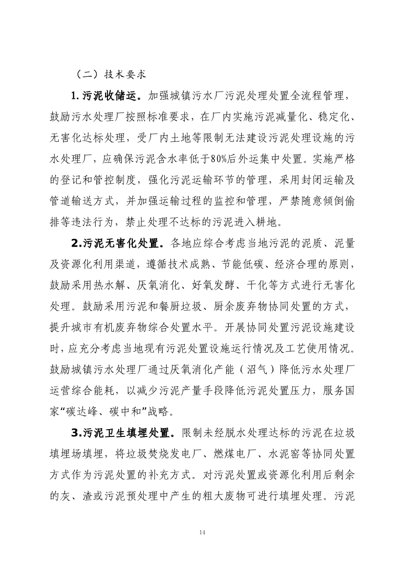 甘肃省“十四五”城镇污水处理及资源化利用发展规划(图18)