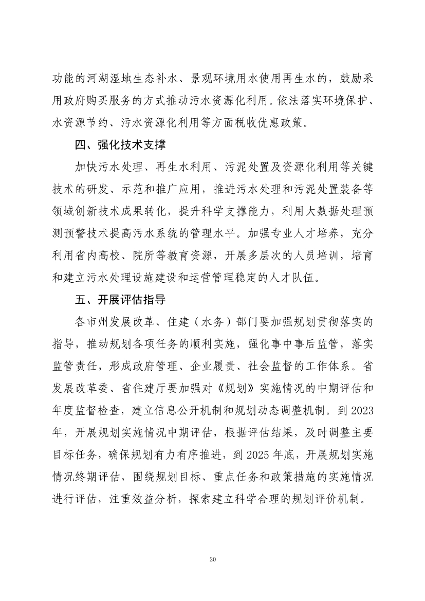 甘肃省“十四五”城镇污水处理及资源化利用发展规划(图24)