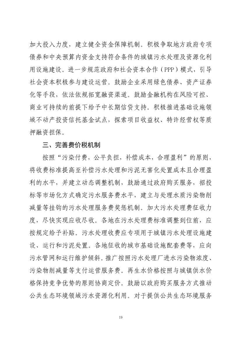 甘肃省“十四五”城镇污水处理及资源化利用发展规划(图23)