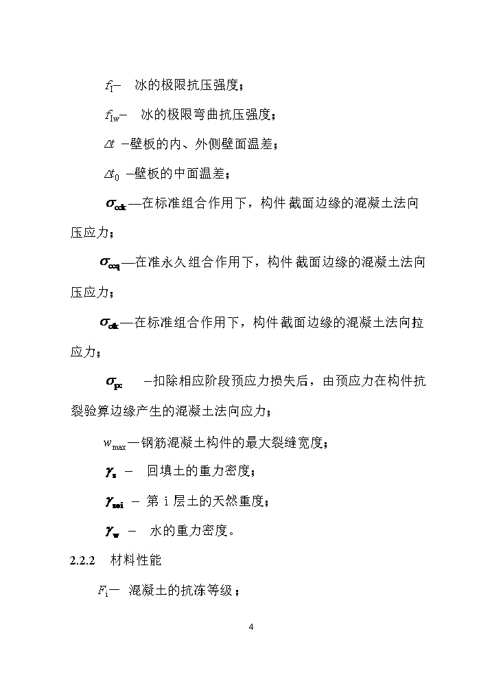 国家标准《给水排水工程构筑物结构设计标准（征求意见稿）》(图13)