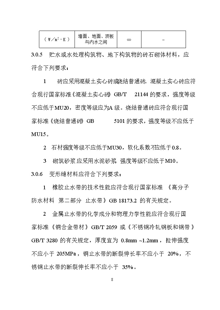 国家标准《给水排水工程构筑物结构设计标准（征求意见稿）》(图17)