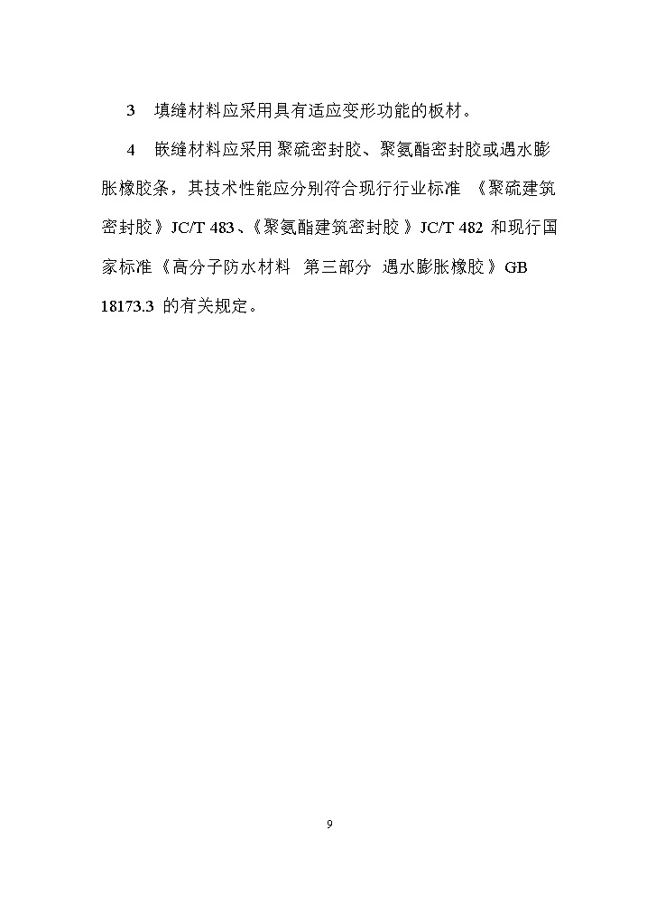 国家标准《给水排水工程构筑物结构设计标准（征求意见稿）》(图18)