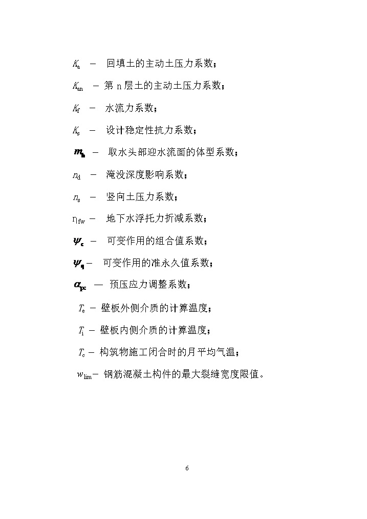 国家标准《给水排水工程构筑物结构设计标准（征求意见稿）》(图15)