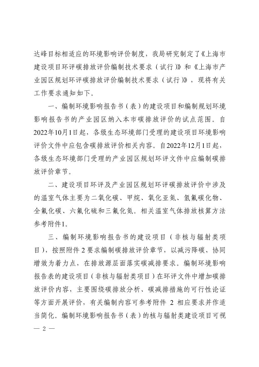 上海市建设项目环评和产业园区规划环评碳排放评价编制技术要求（试行）(图2)