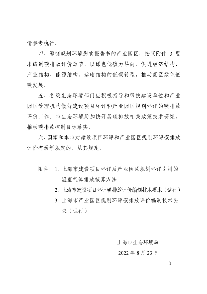 上海市建设项目环评和产业园区规划环评碳排放评价编制技术要求（试行）(图3)