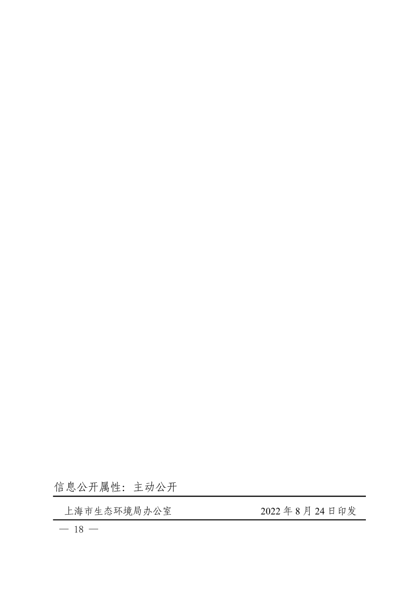 上海市建设项目环评和产业园区规划环评碳排放评价编制技术要求（试行）(图18)