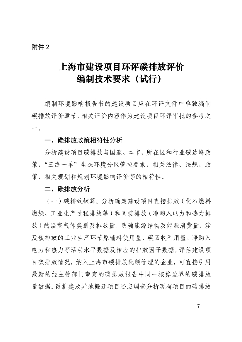 上海市建设项目环评和产业园区规划环评碳排放评价编制技术要求（试行）(图7)