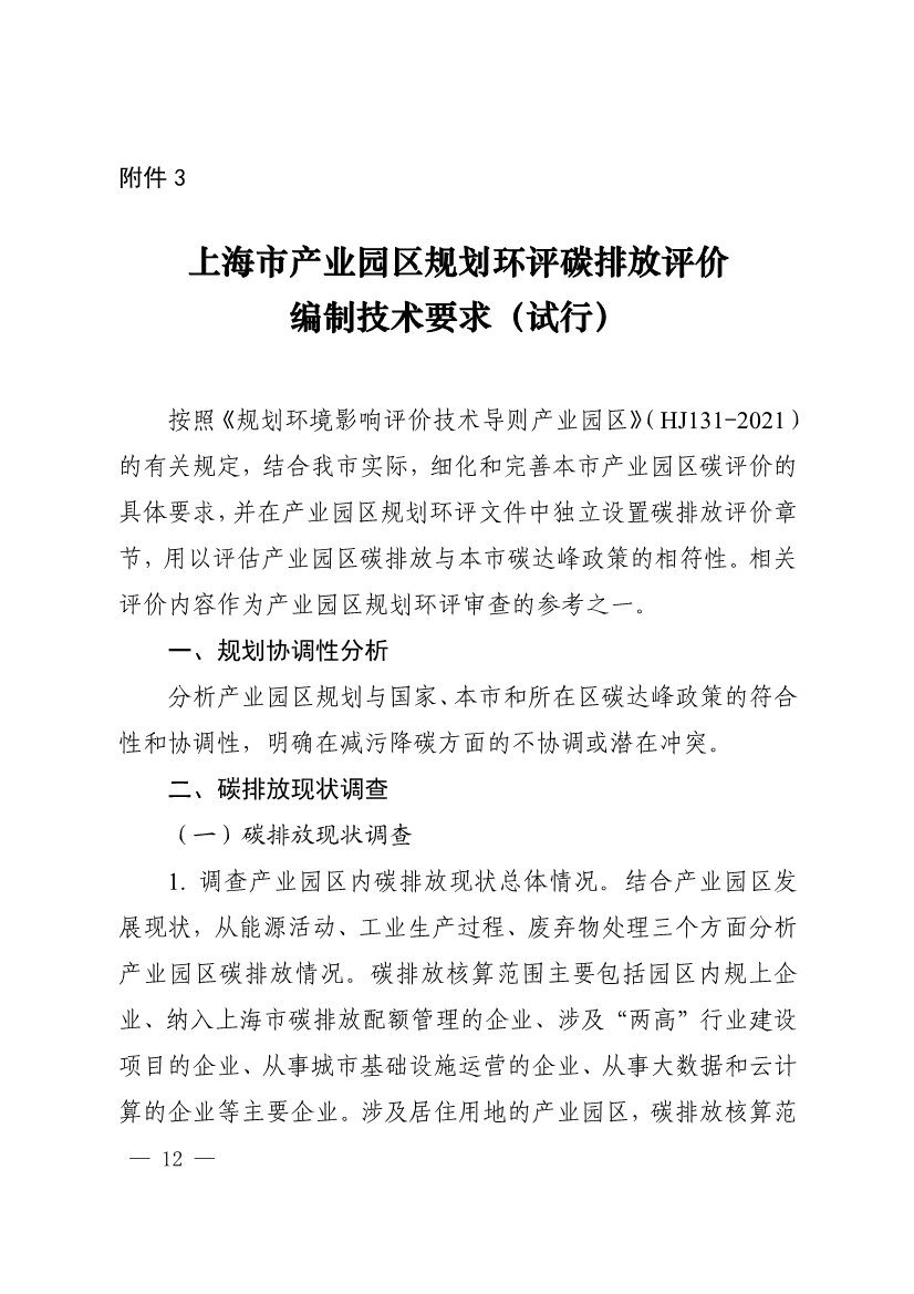 上海市建设项目环评和产业园区规划环评碳排放评价编制技术要求（试行）(图12)