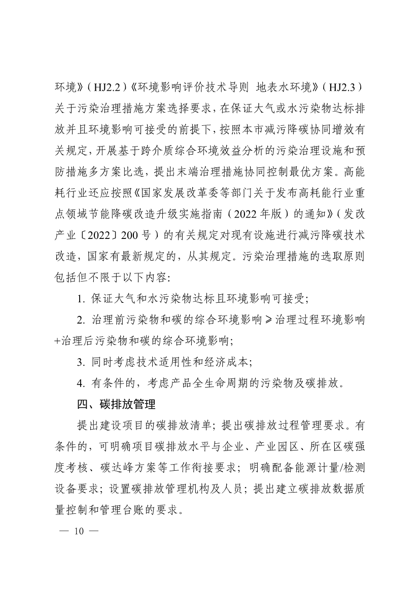 上海市建设项目环评和产业园区规划环评碳排放评价编制技术要求（试行）(图10)