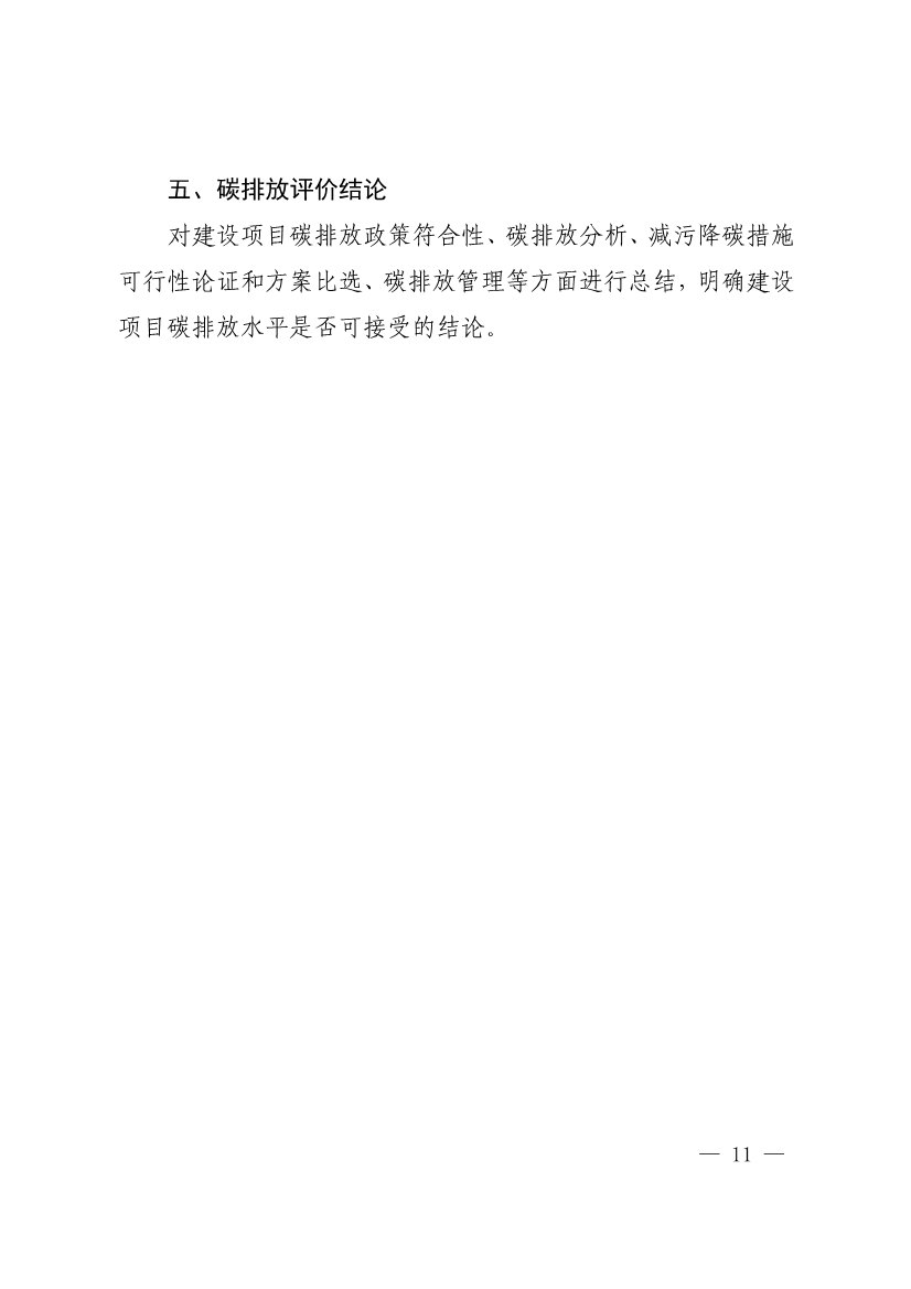 上海市建设项目环评和产业园区规划环评碳排放评价编制技术要求（试行）(图11)