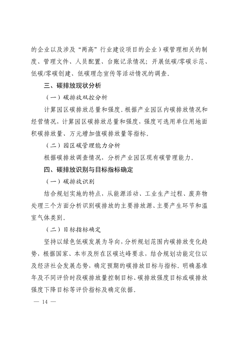 上海市建设项目环评和产业园区规划环评碳排放评价编制技术要求（试行）(图14)