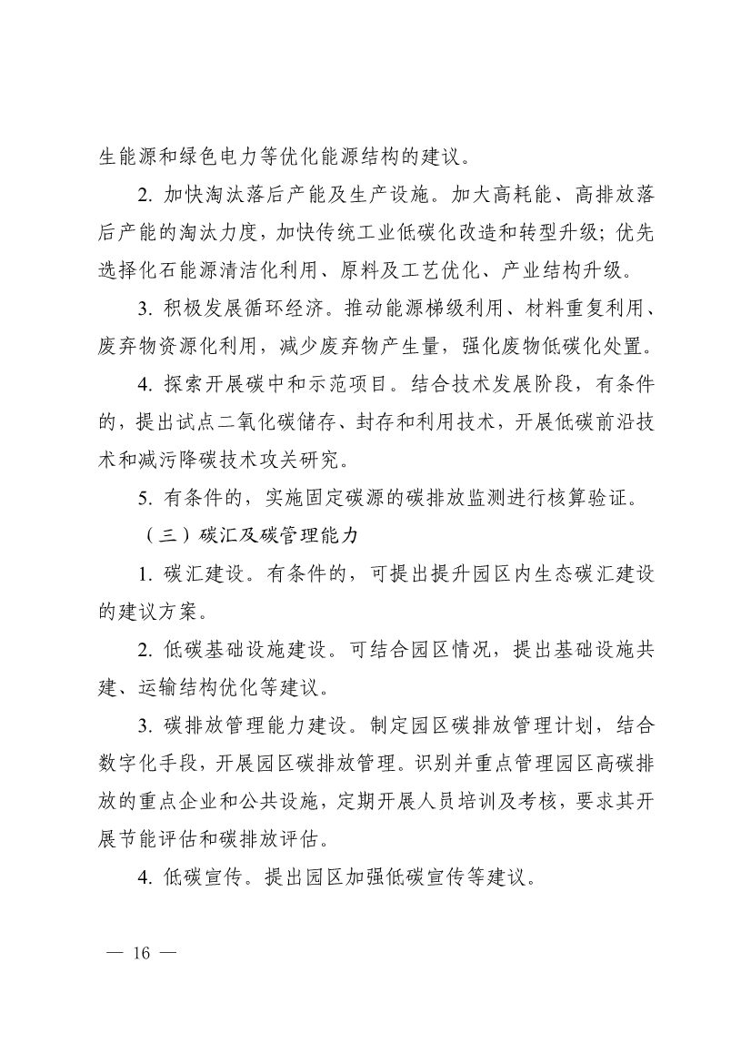 上海市建设项目环评和产业园区规划环评碳排放评价编制技术要求（试行）(图16)