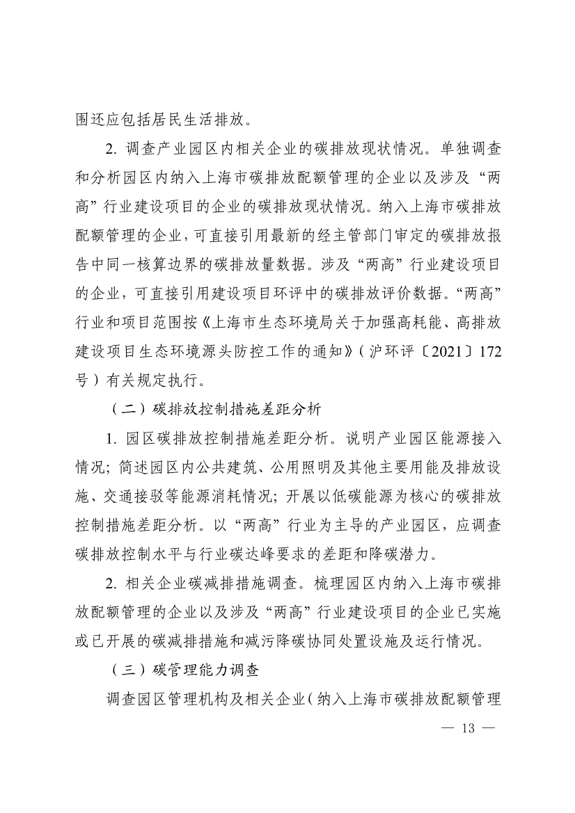 上海市建设项目环评和产业园区规划环评碳排放评价编制技术要求（试行）(图13)