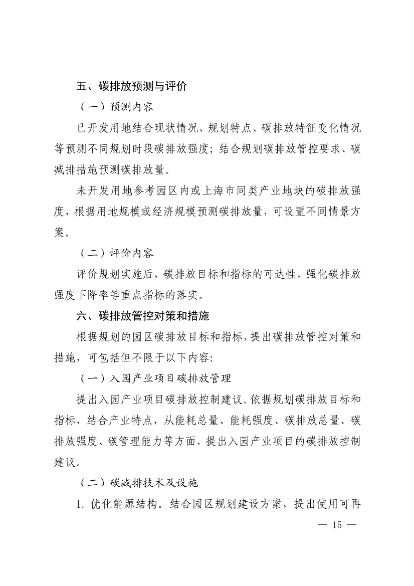上海市建设项目环评和产业园区规划环评碳排放评价编制技术要求（试行）(图15)
