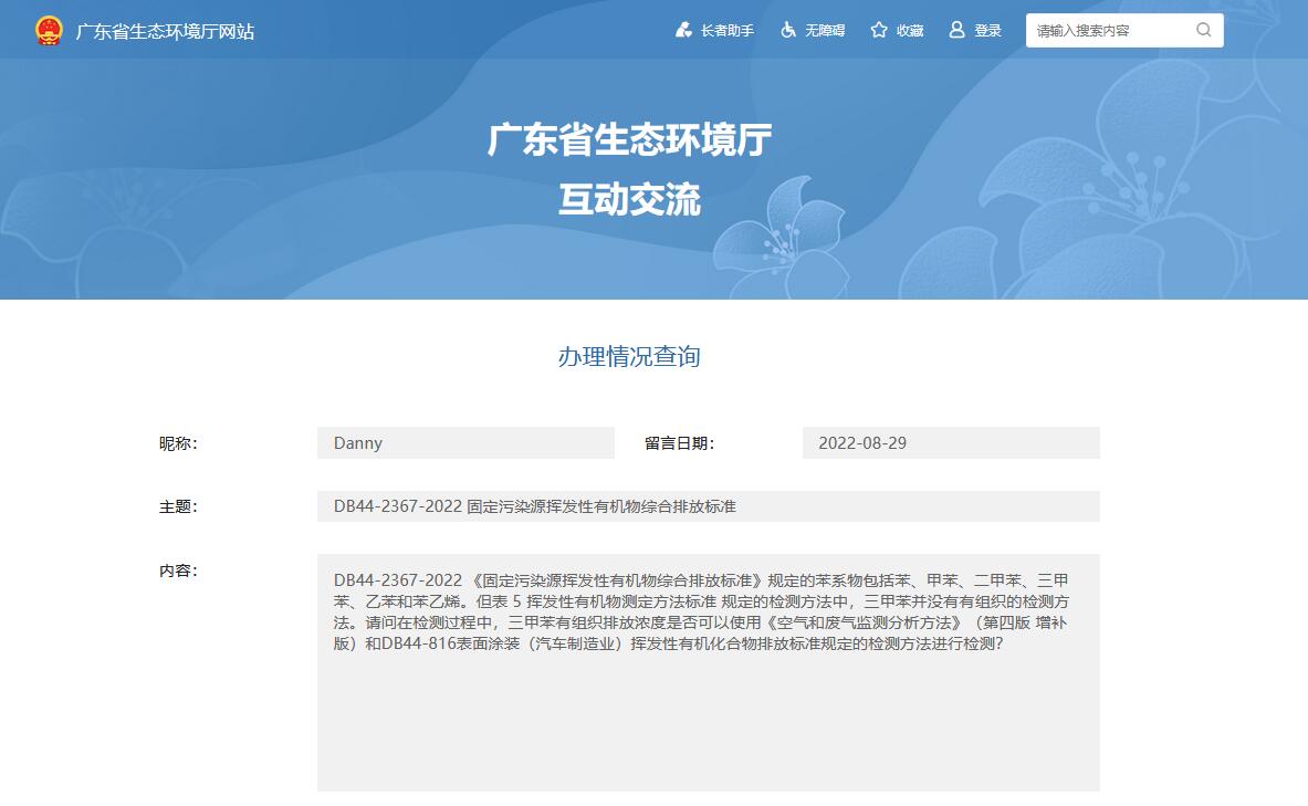 省厅回复：关于三甲苯有组织排放检测问题(图1)