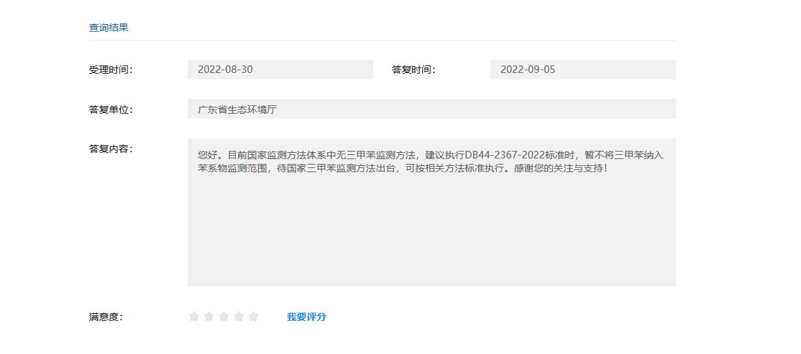 省厅回复：关于三甲苯有组织排放检测问题(图2)