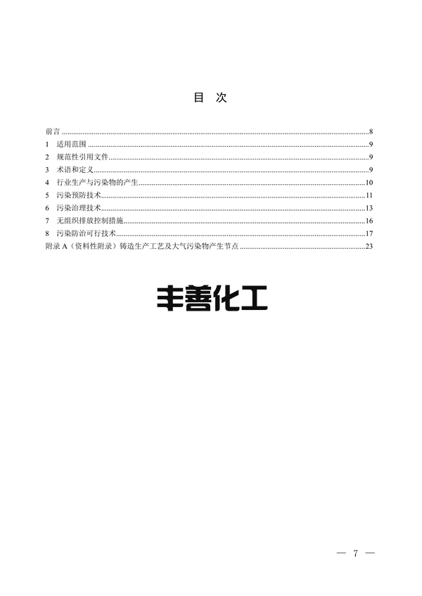 国家生态环境标准《铸造工业大气污染防治可行技术指南（征求意见稿）》征求意见(图2)