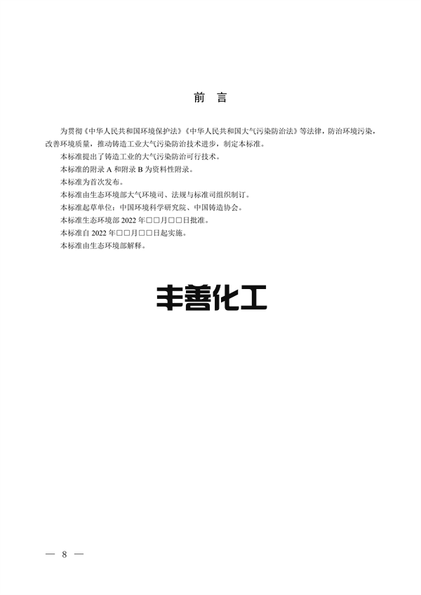 国家生态环境标准《铸造工业大气污染防治可行技术指南（征求意见稿）》征求意见(图3)