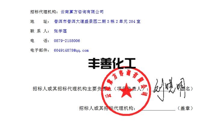 普洱市思茅区人造板企业挥发性有机物（VOCs）治理示范项目公开招标公告(图6)