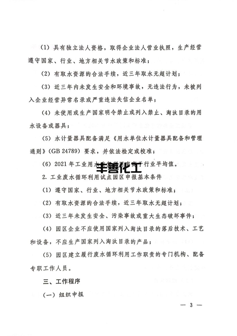安徽省《关于做好2022年工业废水循环利用试点推荐工作的通知》(图3)