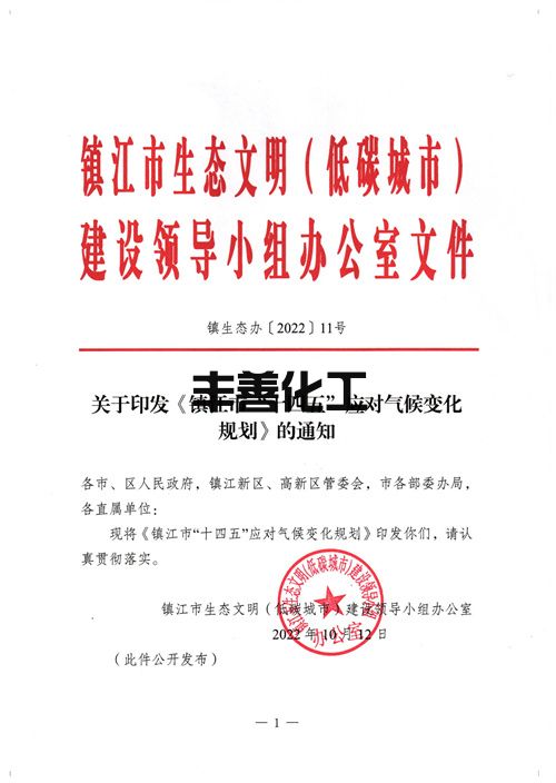 103108423339_0fb0502d881154ecfbd983cf19611cde7_1.jpg 镇江市“十四五”应对气候变化规划(图1)