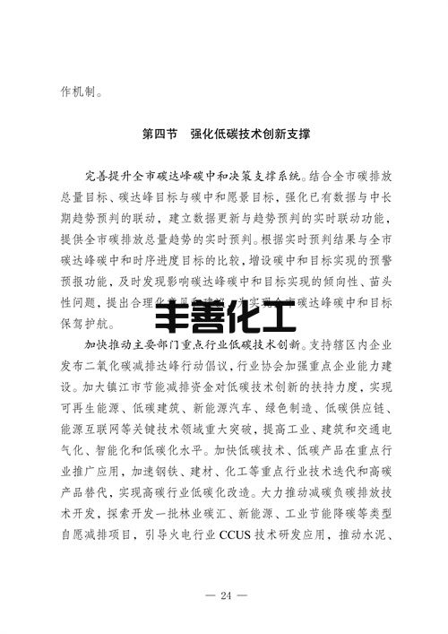 103108423339_0fb0502d881154ecfbd983cf19611cde7_28.jpg 镇江市“十四五”应对气候变化规划(图28)