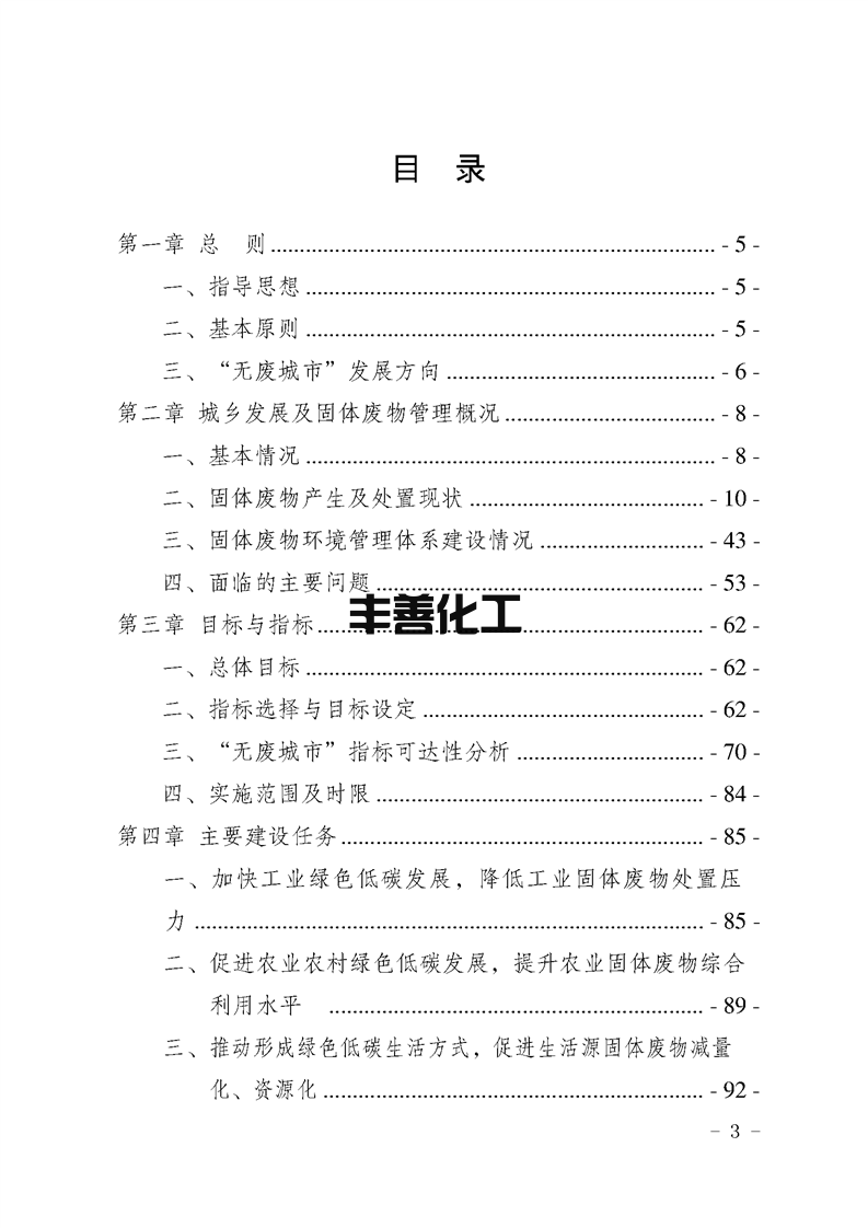 绵阳市“无废城市”建设实施方案发布！(图3)