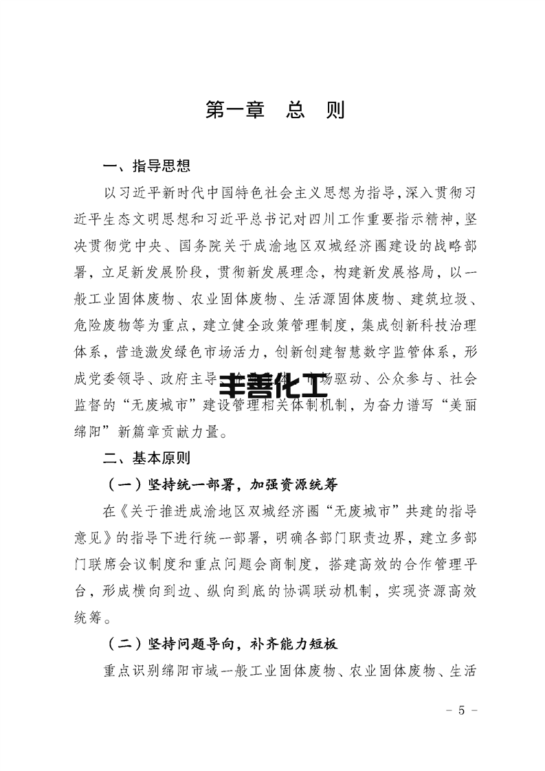 绵阳市“无废城市”建设实施方案发布！(图5)
