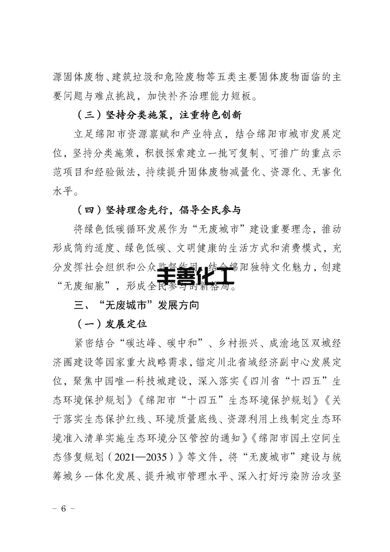 绵阳市“无废城市”建设实施方案发布！(图6)