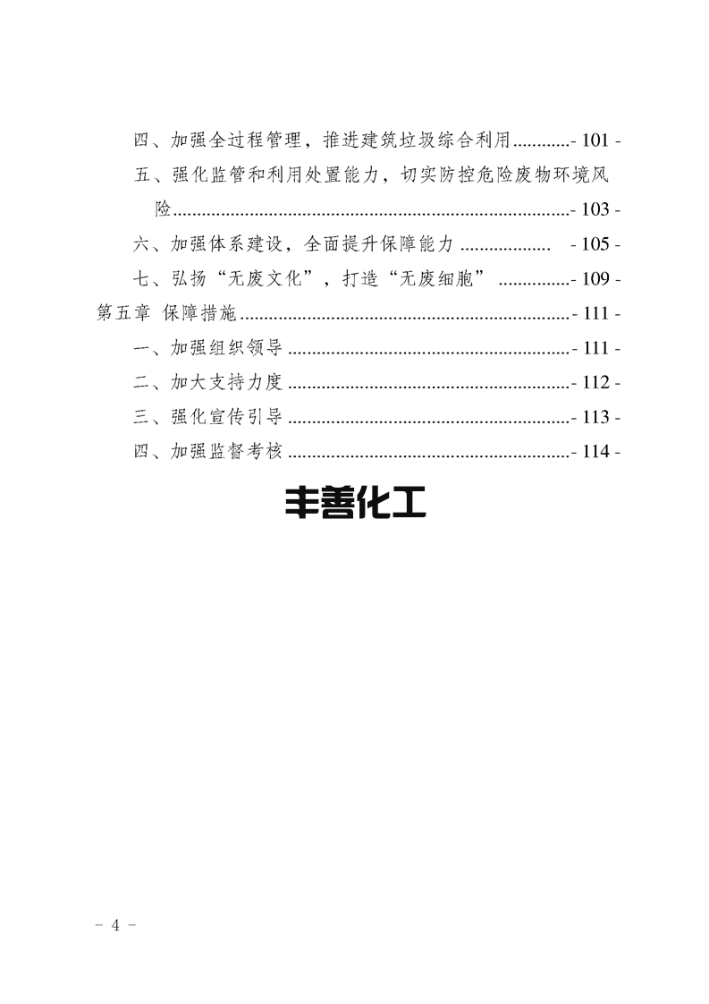 绵阳市“无废城市”建设实施方案发布！(图4)