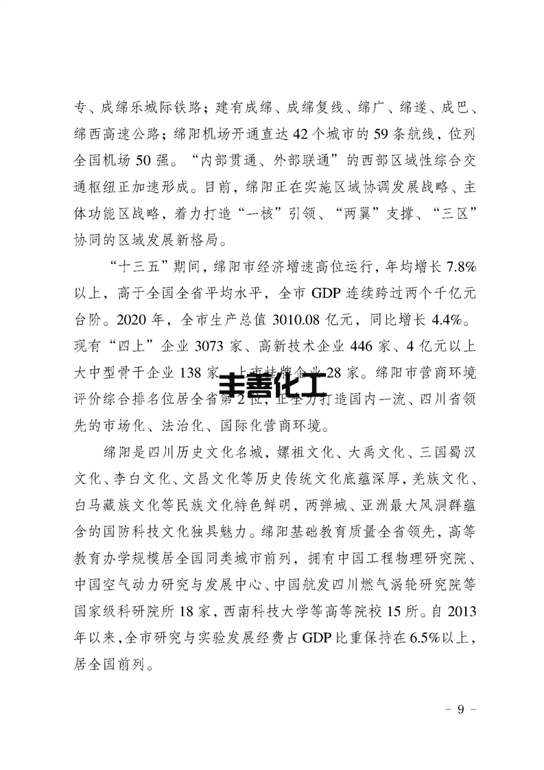 绵阳市“无废城市”建设实施方案发布！(图9)