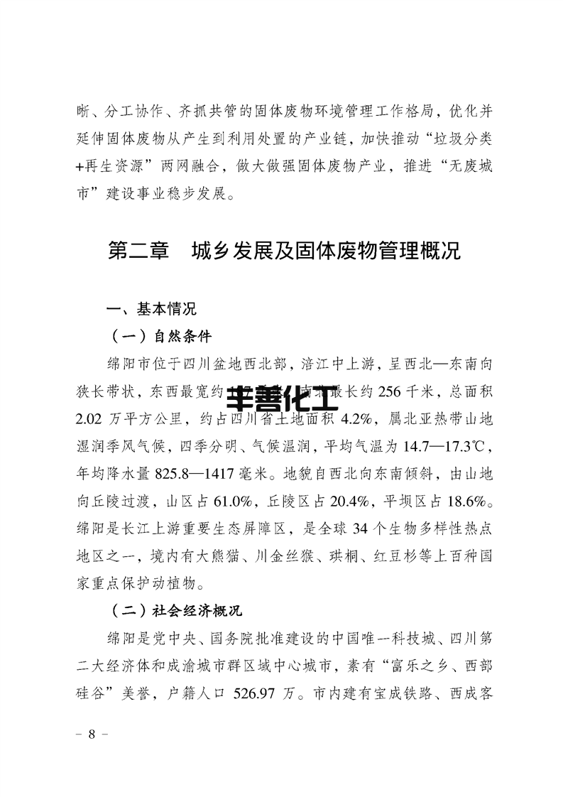 绵阳市“无废城市”建设实施方案发布！(图8)
