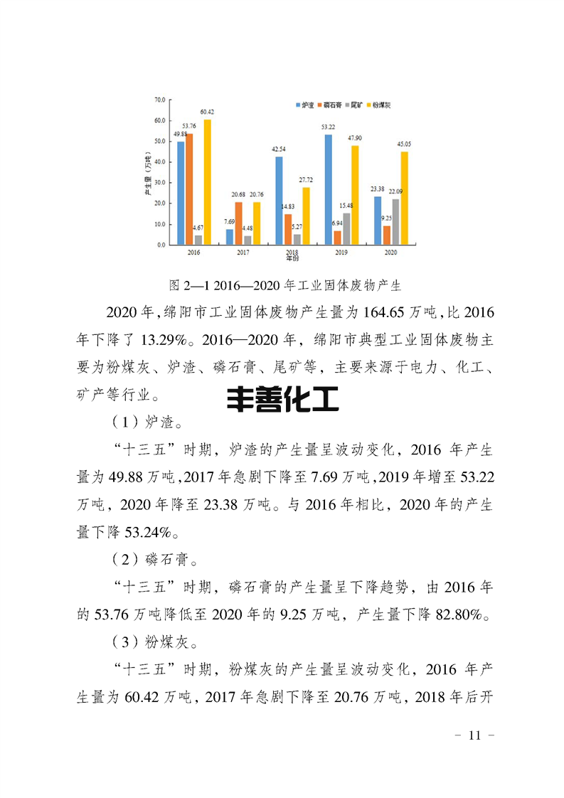 绵阳市“无废城市”建设实施方案发布！(图11)