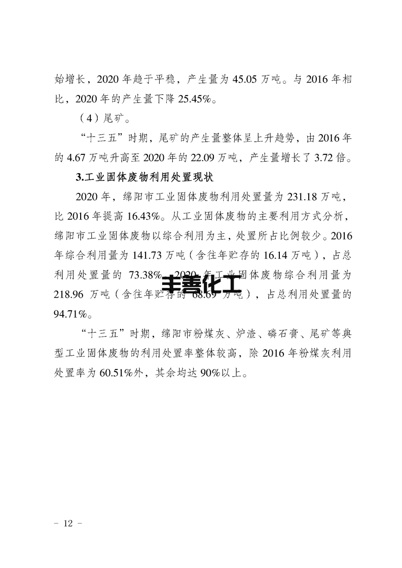 绵阳市“无废城市”建设实施方案发布！(图12)