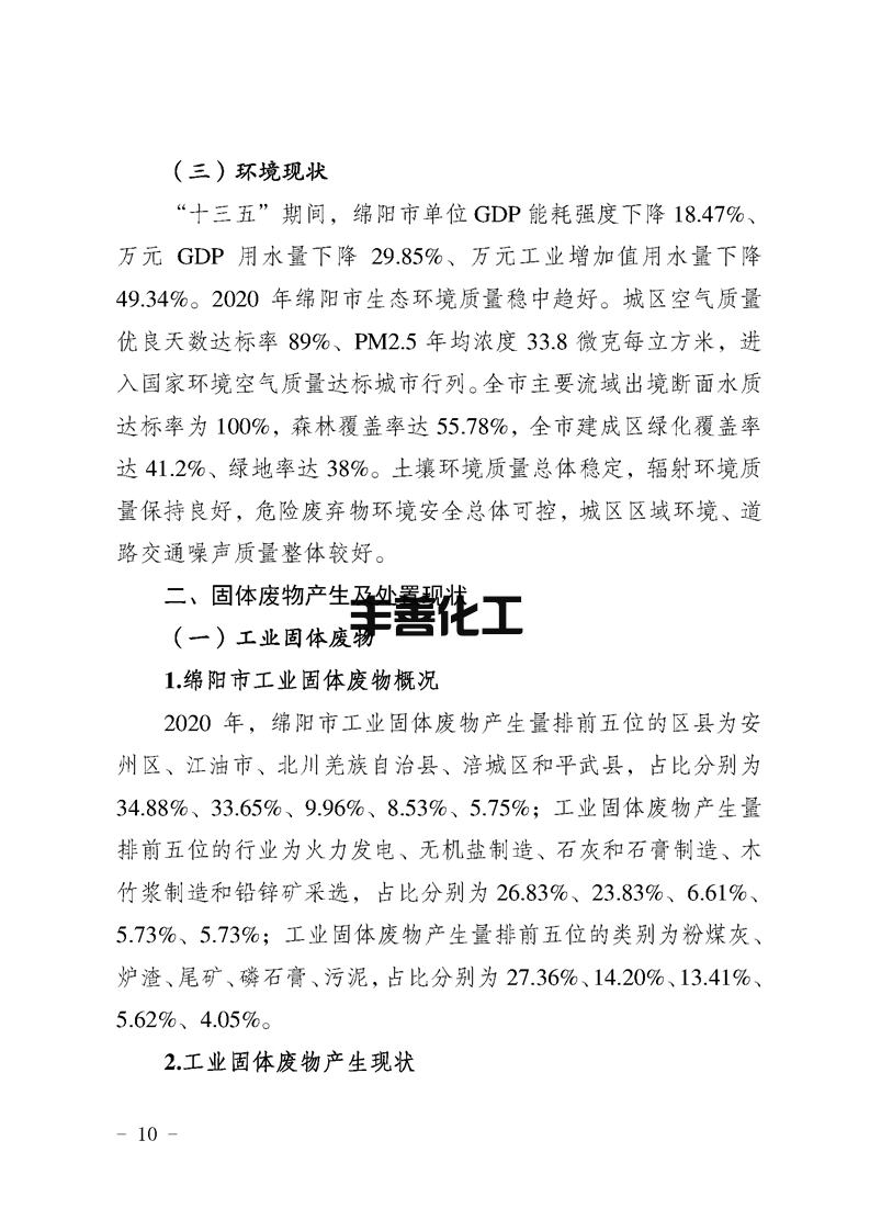 绵阳市“无废城市”建设实施方案发布！(图10)