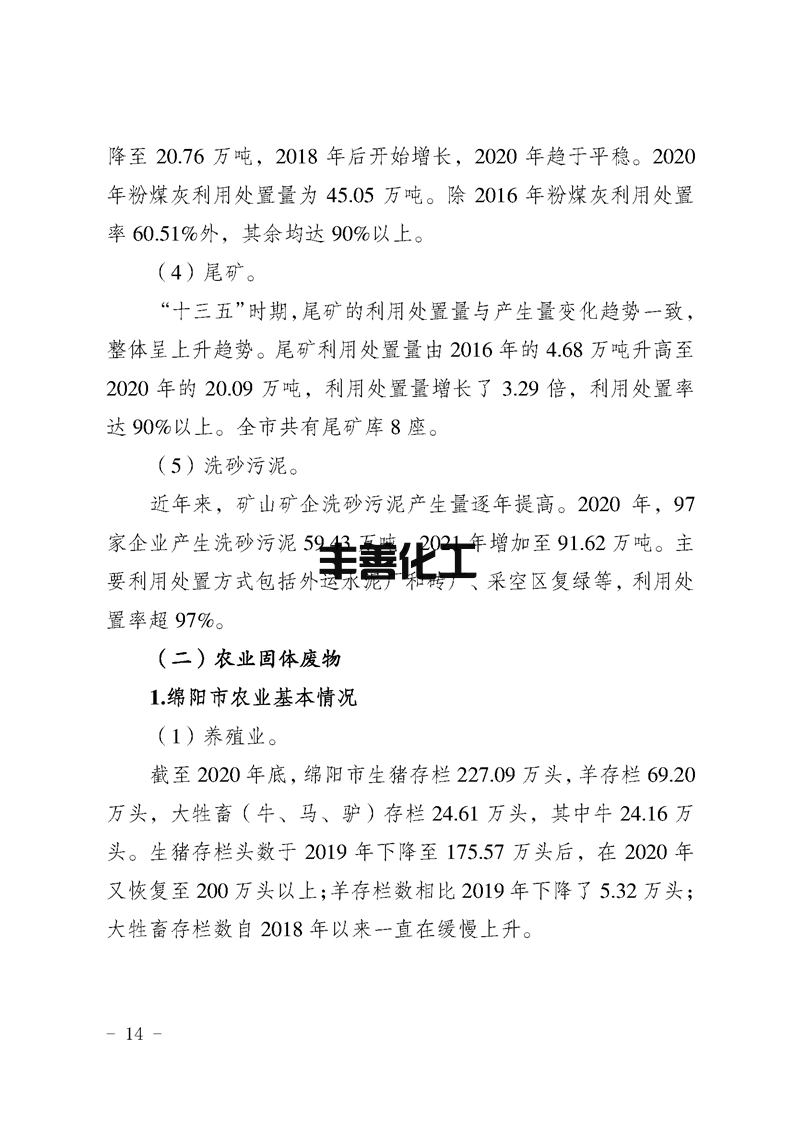 绵阳市“无废城市”建设实施方案发布！(图14)