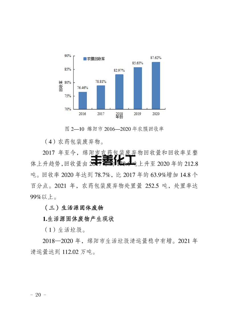 绵阳市“无废城市”建设实施方案发布！(图20)