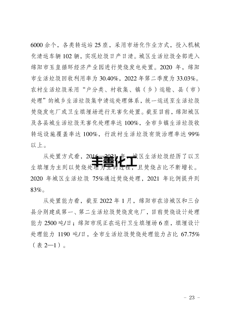 绵阳市“无废城市”建设实施方案发布！(图23)