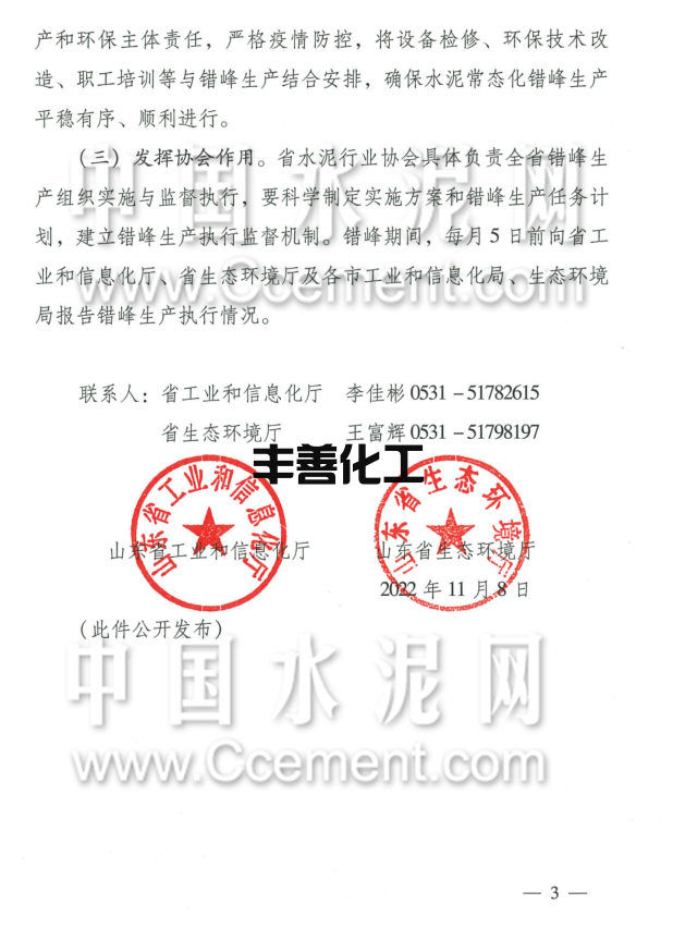 3.png 山东水泥错峰通知发布!11月15日起全省停窑!(附文件)(图3)