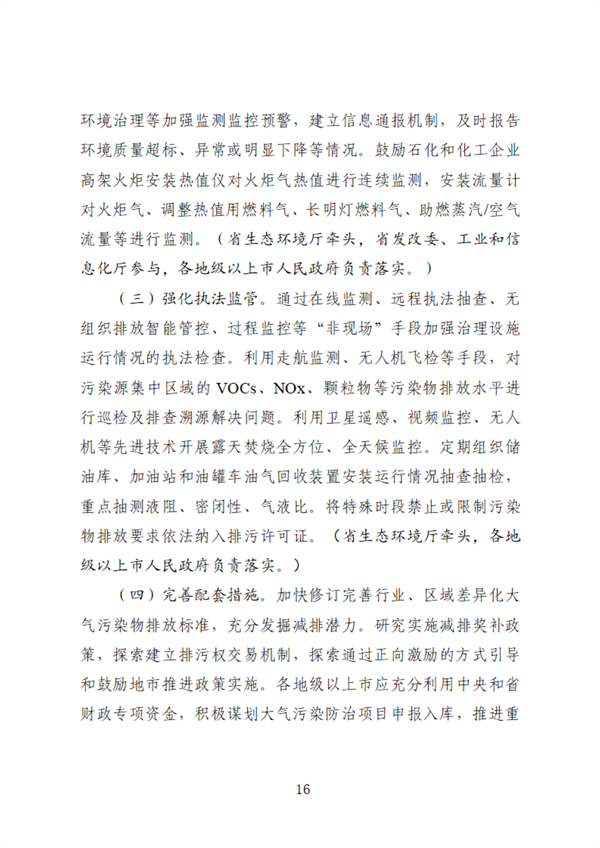 广东省臭氧污染防治（挥发性有机物和氮氧化物协同减排）实施方案（2023-2025年）征求意见(图16)