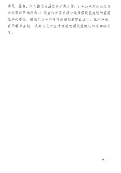 《山西省“十四五”城镇生活垃圾分类和处理发展规划》全文发布！(图25)