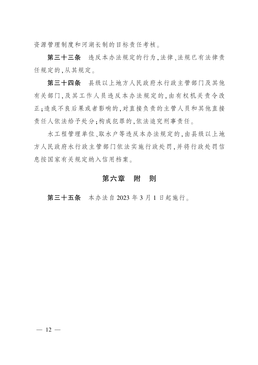 011715580841_0四川省水资源调度管理办法_11.jpg 四川省水资源调度管理办法(图11)