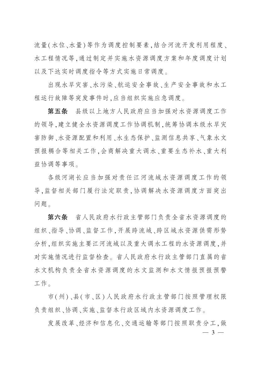 011715580841_0四川省水资源调度管理办法_2.jpg 四川省水资源调度管理办法(图2)