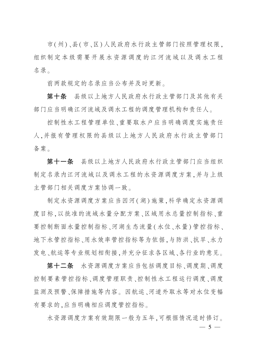 011715580841_0四川省水资源调度管理办法_4.jpg 四川省水资源调度管理办法(图4)
