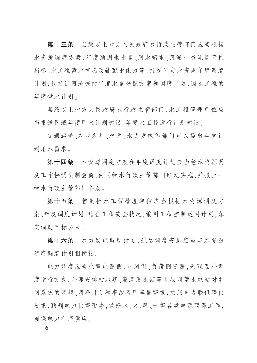 011715580841_0四川省水资源调度管理办法_5.jpg 四川省水资源调度管理办法(图5)