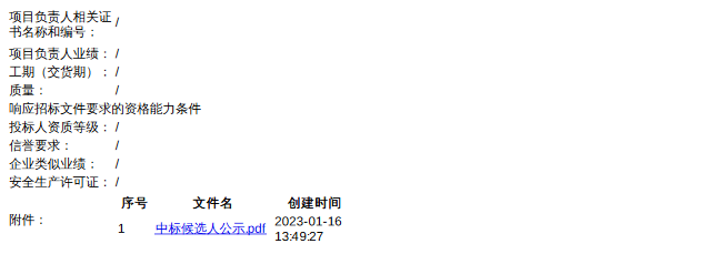 2.png 云南建投联合体预中标曲靖市城市生活垃圾焚烧发电厂提标改造项目设计、采购、施工总承包(EPC)(图3)