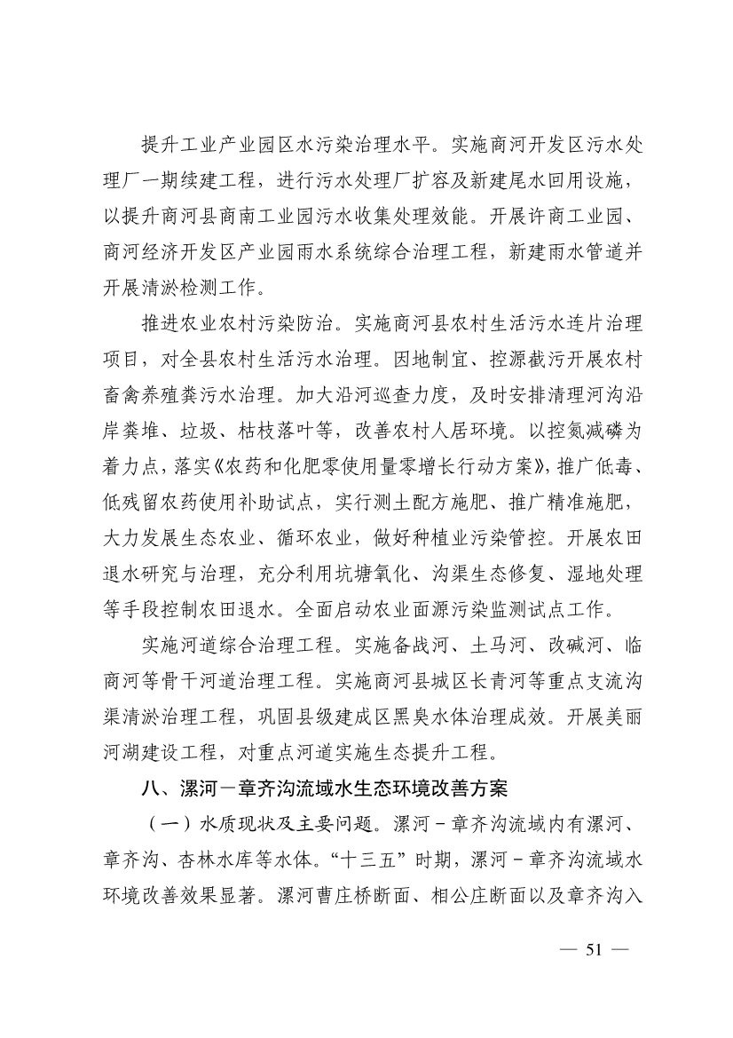 济南市“十四五”水生态环境保护规划(图51)