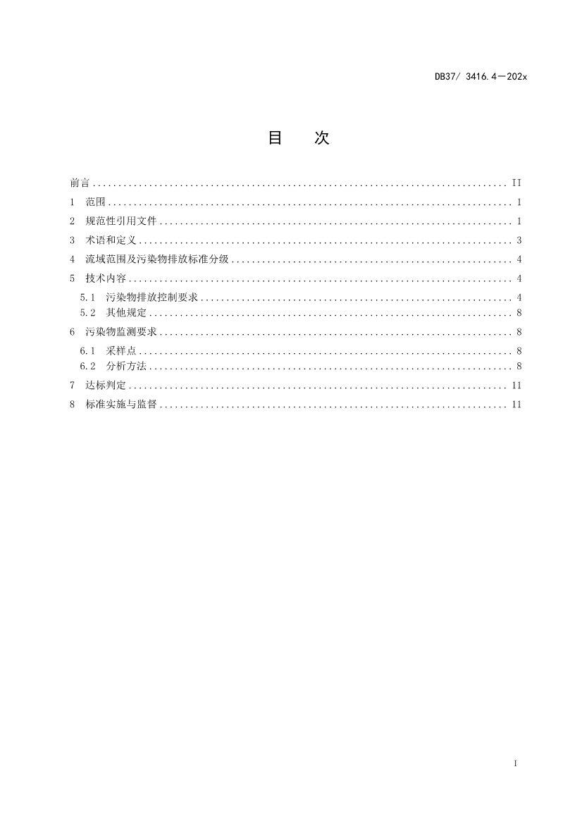 山东省5项流域水污染物综合排放标准征求意见(图45)